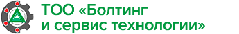ТОО «Болтинг и сервис технологии» 